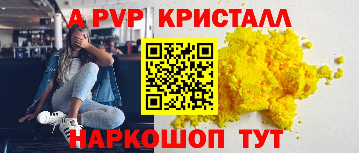 Альфа ПВП Соль  Alpha-PVP СК  Alfa_PVP крисы CK  Alfa_PVP  Волгодонск 
