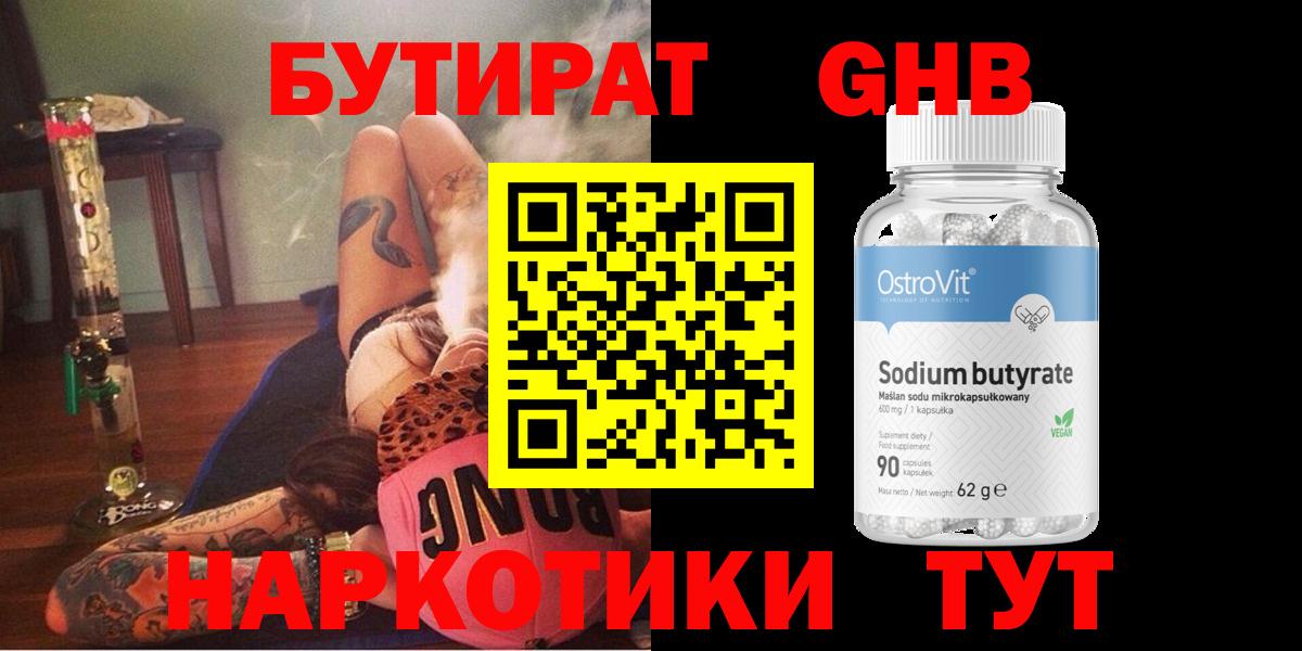 БУТИРАТ Butirat  Вход с VPN  Волгодонск 