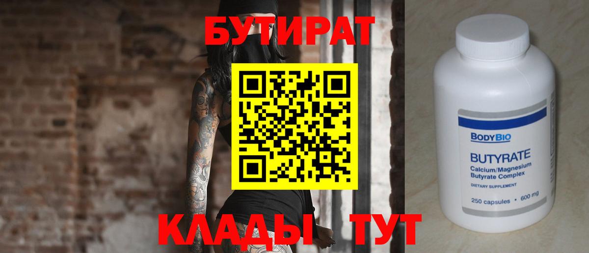 БУТИРАТ BDO 33%  БУТИРАТ  Волгодонск 