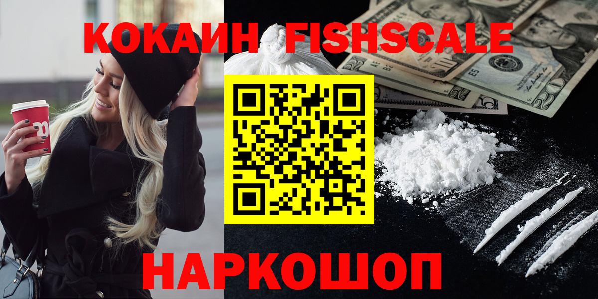 COCAIN FishScale Волгодонск