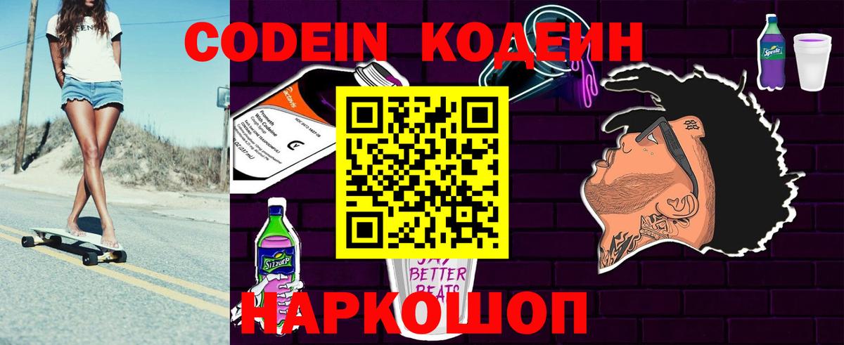 Кодеиновый сироп Lean напиток Lean (лин) Волгодонск