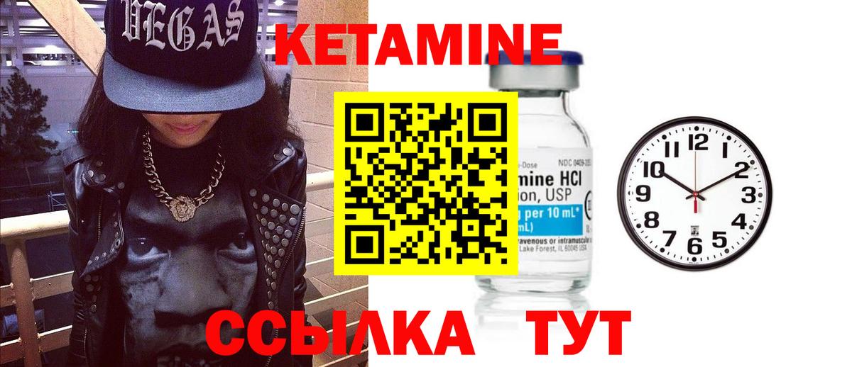 КЕТАМИН ketamine  Вход с VPN  Волгодонск 