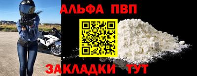 ALPHA-PVP Апшеронск