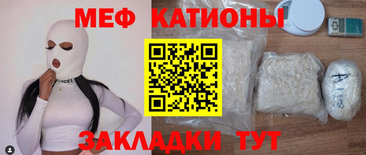 МЕФ  Мефедрон mephedrone  наркошоп  Мефедрон  Мефедрон mephedrone  Волгодонск 