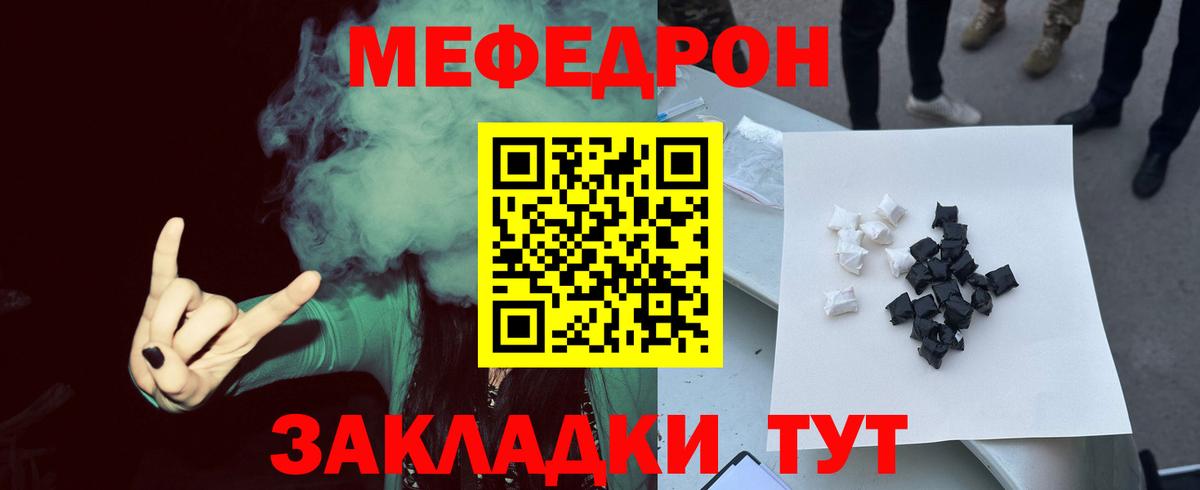 Меф мяу мяу  Волгодонск