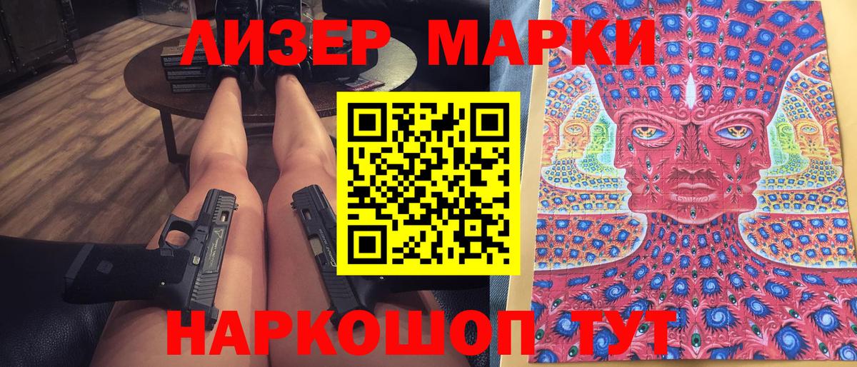 Марки 25I-NBOMe  Вход с VPN  Марки N-bome 1,8мг  Волгодонск  Марки N-bome 1,8мг 