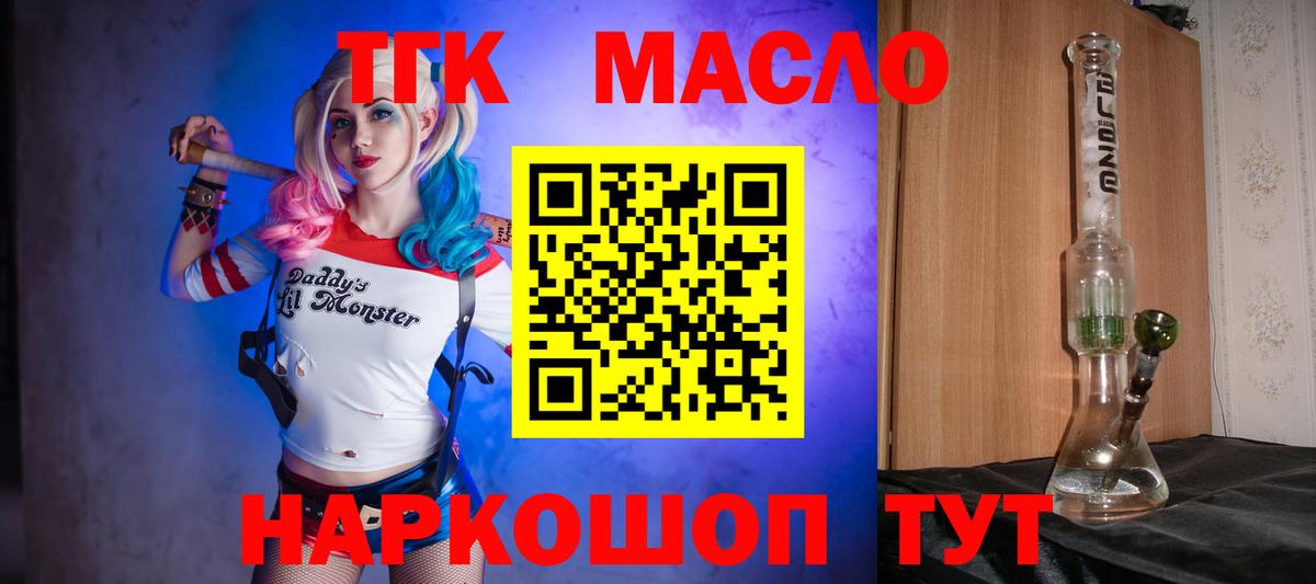 Дистиллят ТГК THC oil Волгодонск