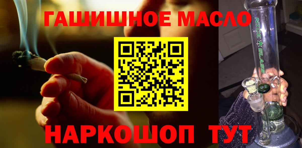 ТГК гашишное масло Волгодонск