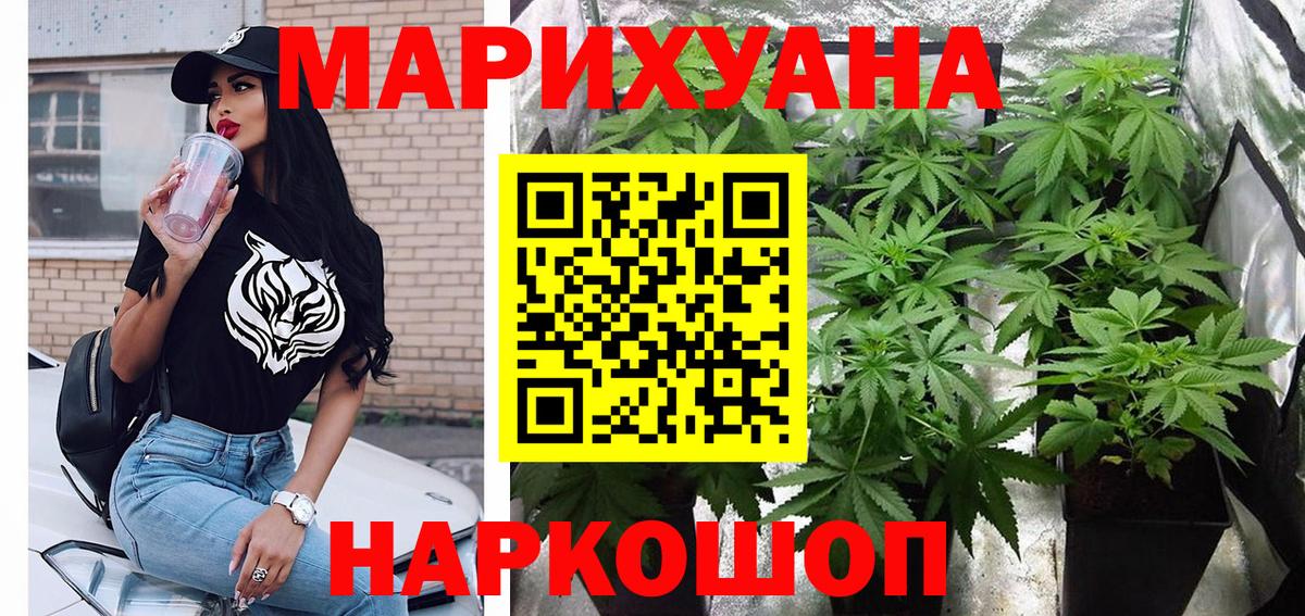 МАРИХУАНА семена Волгодонск